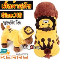 Pet Shop ชุดสุนัขสี่ขา เสื้อสุนัข  เสื้อแมว แฟชั่น ชุดสิงโต