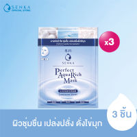 [เซต 3 ชิ้น] SENKA เซนกะ เพอร์เฟ็ค อควา ริช มาส์ก ลูมิเนียส มอยส์ 23 มล. 1 แผ่น x3