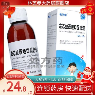 Zoetan Levetiracetam Oral Solution 150ml: 15gx1 bottle/box San Huaxi adult children and infants with epilepsy over one month partial