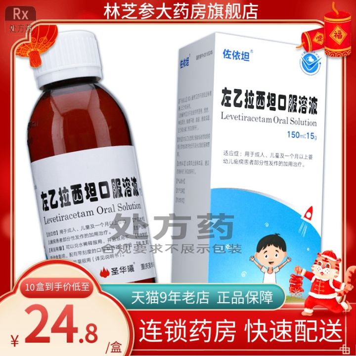 zoetan-levetiracetam-oral-solution-150ml-15gx1-bottle-box-san-huaxi-adult-children-and-infants-with-epilepsy-over-one-month-partial