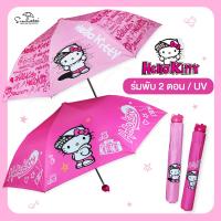 ร่มคิตตี้ Hello Kitty / ร่มพับ 2 ตอน *ลิขสิทธิ์แท้ 100% ร่มกันฝน ร่มกันแดด สินค้าพร้อมส่ง ‼