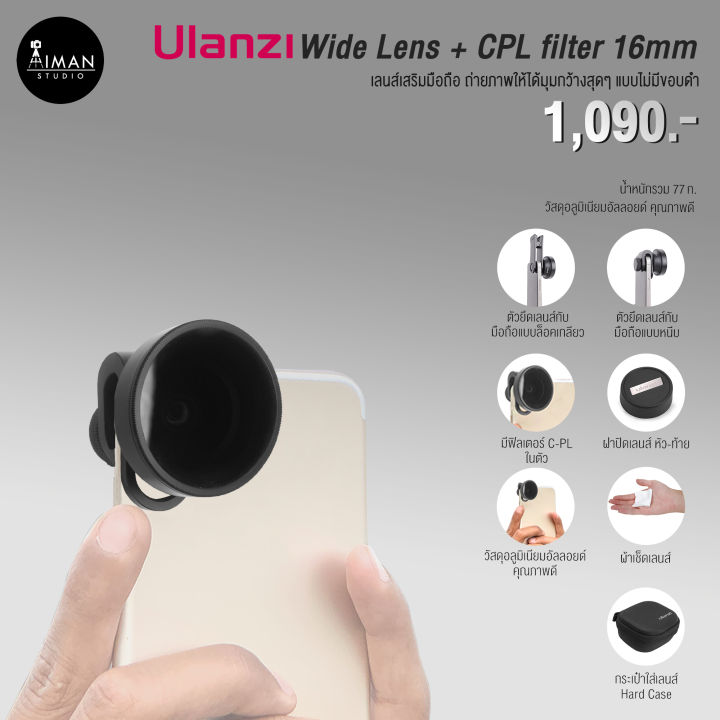 เลนส์มือถือ ULANZI Wide + CPL Lens 16mm
