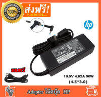 HP Compaq Adapter 19.5V/4.62A (4.5*3.0mm) หัวเข็ม สีฟ้า