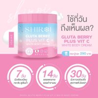 ชิโรอิ SHIROI บอดี้ครีมบำรุงผิว โลชั่นบำรุงผิวกายGLUTA BERRY PLUS VIT C ผิวสวยกระจ่างใส  ผิวชุ่มชื้น 3 กระปุก 500ml