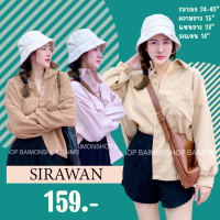 Sirawan  เสื้อลูกฟูก เสื้อเชิ้ตแขนยาว สำหรับผู้หญิง เสื้อเชิ้ตทรงหลวม เสื้อเชิ้ตสไตล์เกาหลี เสื้อเชิ้ตลูกฟูกมี 3 สี (ชมพู ครีม น้ำตาลอ่อน)