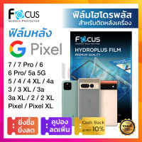 [กันรอยด้านหลัง] ฟิล์มไฮโดรเจล ใส ด้าน ไฮโดรพลัส Focus Hydroplus Google Pixel 7 / 7 Pro / 6 / 6 Pro / 6a / 5a 5G / 5 / 4 XL / 4a / 3 XL / 3a XL / 2 XL / Pixel XL กันรอย โฟกัล กูเกิล พิกเซล