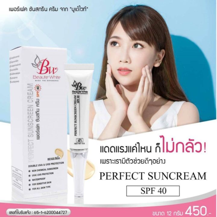 บูเต้ไวท์-ครีมกันแดด-spf-40-pa-เนื้อมูส-ใยใหม-เนื้อบางเบาเกลี่ยง่าย-ใช้แทนรองพื้นได้หน้าใสเรียบเนียนไม่หนาดูเป็นธรรมชาติ-perfect-sunscreen-cream