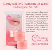 CATHY DOLL  เคที่ดอลล์ ทูเปอร์เซ็นต์ไฮยาลูรอนลิปมาส์ก 4.5G