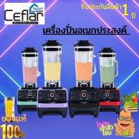 เครื่องปั่นอเนกประสงค์ เครื่องปั่นพาณิชย์รุ่น CSJ-03 เครื่องปั่นอเนกประสงค์มีให้เลือก 4 สี ดำแดงม่วงมิ้น ความจุมากถึง 2 ลิตร รับประกัน1ปี