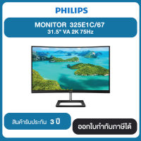 Monitor Philips จอภาพ Curved UltraWide-Color 2K 31.5" (325E1C/67) 75Hz ประกันศูนย์ไทย