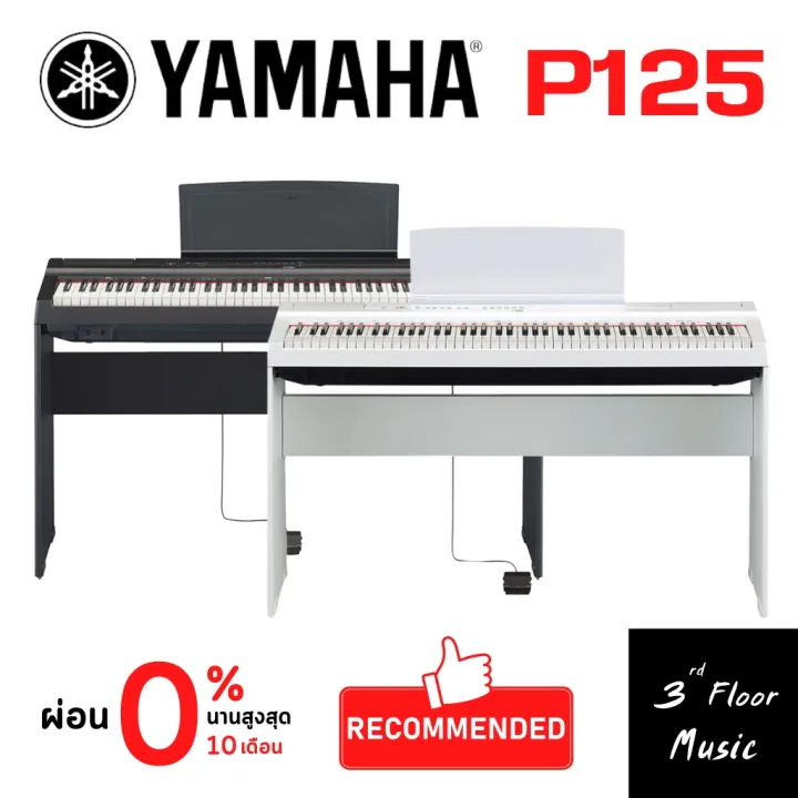 YAMAHA P-125 B Digital Piano + Stand เปียโนไฟฟ้ามาฮ่า รุ่น P125 B พร้อม ...