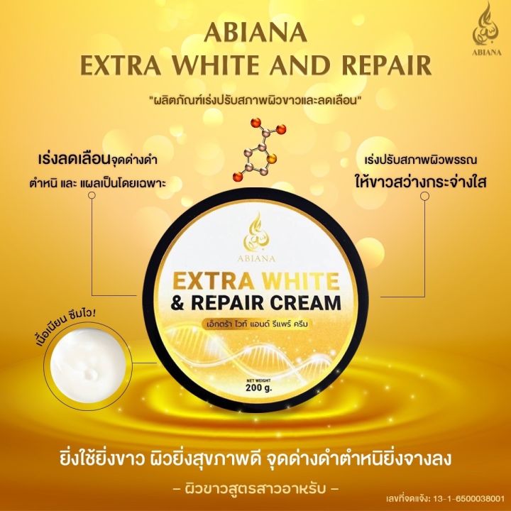 abiana-extra-white-and-repair-cream-อาเบียน่า-ดูแลผิว-เน้นเร่งผิวขาว-สว่างกระจ่างใส