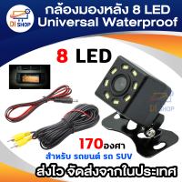 Di shop กล้องมองหลัง Universal Waterproof 8 LED Night Vision CCD 170°Viewing Angle Car Rear View Reserve Backup Camera สำหรับ รถยนต์ รถ SUV