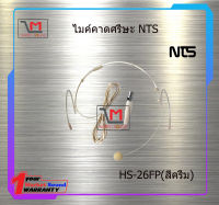 ไมค์คาดศรีษะ NTS HS-26FP สินค้าพร้อมส่ง