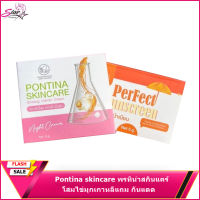 Pontina skincare พรทิน่าสกินแคร์ โสมไข่มุกเกาหลีแถม กันแดด พร้อมส่ง