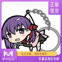 Man Association around the spot COSPA Matou Sakura key ring pendant FATE FGO