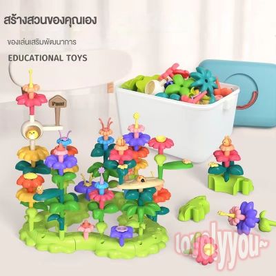 【select_sea】พร้อมส่งในไทย บล็อคตัวต่อสวนดอกไม้ DIY Block Flower Garden ของเล่นเสริมพัฒนาการสำหรับเด็กๆ