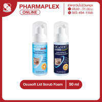 Ocusoft Lid Scrub Foam 50 ml/ขวด โฟมทำความสะอาดผิวรอบดวงตา Pharmaplex