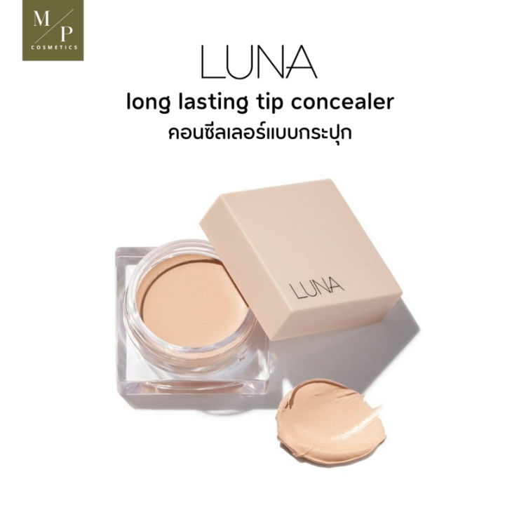 luna-conceal-pot-7g-คอลซีลเลอร์