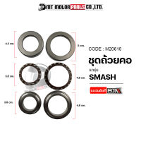 SET ชุดถ้วยคอ SMASH (M20610) [BJN x MTMotorParts] ชุดลูกปืนคอSMASH ถ้วยคอชุดSMASH ชุดลูกปืนคอSMASH ชุดถ้วยลูกปืนคอSMASH ชุดถ้วยคอSUZUKI SMASH ชุดถ้วยคอSMASH ถ้วยคอSMASH