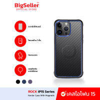 ROCK เคสไอโฟน 15 เคฟล่าร์เคส TPU+Kevlar Case การป้องกันแบบ 360°โลหะ + การป้องกันเลนส์ สำหรับ iP15/15 Pro/15Pro Max