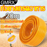 【เกรดอุตสาหกรรมท่อยาง】GMRX สายยาง เพิ่มความหนา สารป้องกันการแข็ง ตัวอ่อน ทนต่อแรงดันและดัดงอ ทนต่อการสึกหรอ ต่อต้านเก่าเสีย ปลอดสารพิษ เป็นมิตรกับสิ่งแวดล้อม สามารถใช้เป็นท่อน้ำดื่มได้ สายยางน้ำ สายยางรดน้ำ สายยางรดน้ำต้นไม้ สายยางล้างรถ