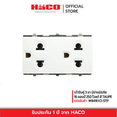 HACO เต้ารับคู่ 3 ขา มีม่านนิรภัย 16 แอมป์ 250 โวลต์ สี TAUPE รุ่น Quattro W8416V2-STP