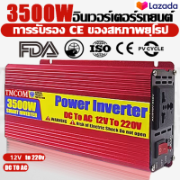 อินเวอร์เตอร์ อินวอเตอร์ 3500w inverterเครื่องแปลงไฟ ดิจิตอลจอแสดงผลDC12V TO AC220V