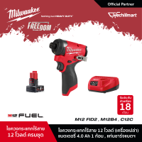 Milwaukee M12 FID2-0 ไขควงกระแทกไร้สาย 12 โวลต์ พร้อมแบตเตอรี่ 4Ah และแท่นชาร์จ C12C