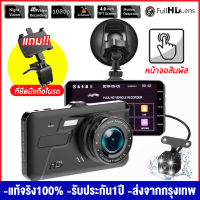 ?แถมขาตั้ง360?24HDash Cam กล้องติดรถยน2022 กล้องติดรถยนต์ หน้าจอสัมผัส 4นิ้ว 2เลนส์ ถ่ายวีดีโอพร้อมกันกล้องหน้าหลัง บันทึกวนทับ Black Box/A6T