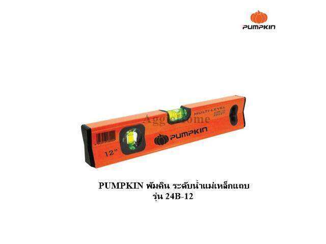 pumpkin-ระดับน้ำแม่เหล็ก-ระดับน้ำแม่เหล็กแถบ-12-รุ่น-24b-12-28227-วัดระดับ-เครื่องมือวัดระดับน้ำ-จัดส่ง-kerry