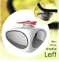 กระจกส่องมุมอับ 360 Rotation Blind Spot Mirror แข็งแรง ติดแน่น เพิ่มความปลอดภัยในการขับขี่ [สีขาว-ซ้าย]