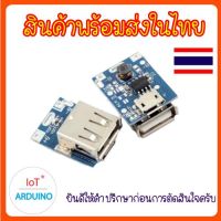 134N3P Module แปลงไฟ Li-Ion (18650) เป็น 5V ชาร์จมือถือได้ Power Blank DIY สินค้าพร้อมส่ง!!!