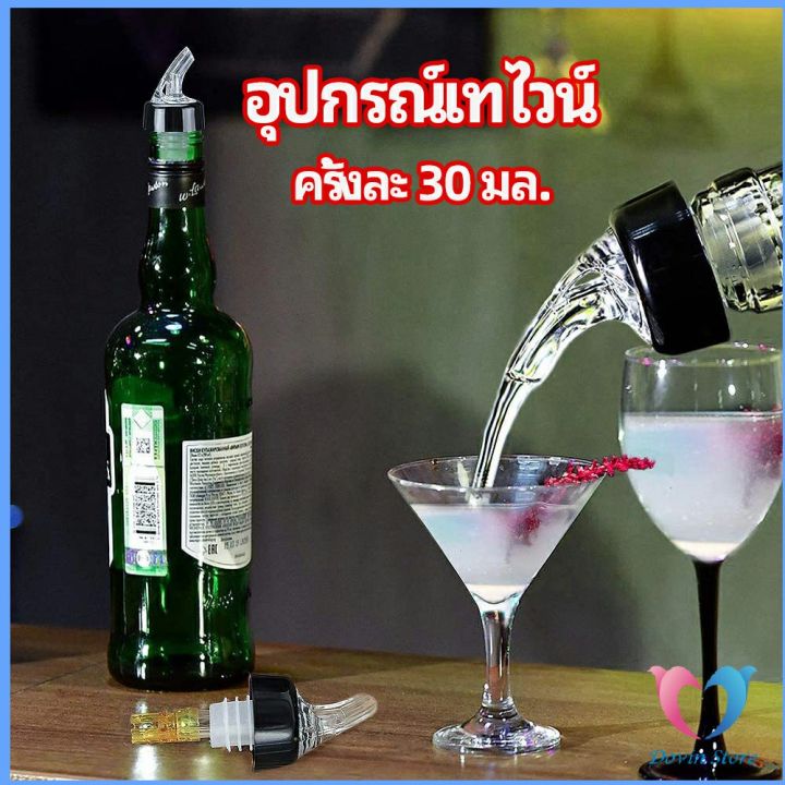 dovin-จุกเทไวน์-30-ml-อุปกรณ์เทของเหลว-เครื่องมือเทเทวิสกี้-wine-pour-meter