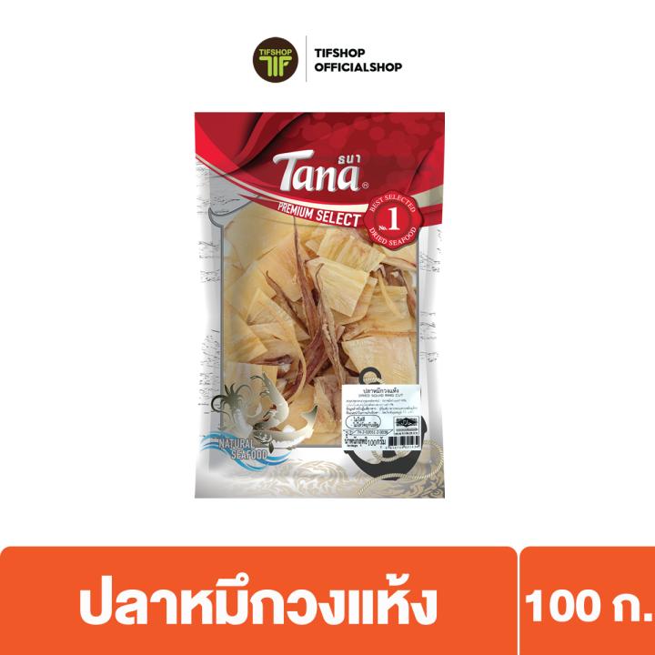Tana ธนา พรีเมี่ยม ปลาหมึกวงแห้ง 100 กรัม DRIED SQUID RING CUT Lazada