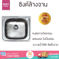 ราคาพิเศษ ซิงค์ล้างจาน อ่างล้างจาน แบบฝัง ซิงค์ฝัง 1หลุม DOMINOX DOX 610C สเตนเลส ไม่เป็นสนิม ทนต่อการกัดกร่อน ระบายน้ำได้ดี ติดตั้งง่าย Sink Standing จัดส่งฟรีทั่วประเทศ