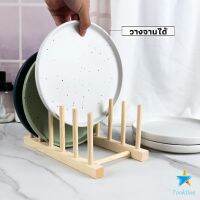 TookDee ที่วางถ้วยชาม ในครัว บนโต๊ะอาหาร วัสดุไม้เนื้อแข็ง dish drying rack