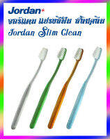 Jordan Slim Clean แปรงสีฟัน สลิมคลีน