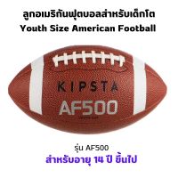 KIPSTA ลูกอเมริกันฟุตบอลสำหรับเด็กโตรุ่น AF500 อายุ 14 ปีขึ้นไป หุ้มด้วยโพลียูรีเทนแบบเย็บ 4 ชั้น ทนทาน