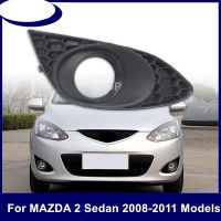 ฝาครอบไฟตัดหมอกกันชนหน้ารถยนต์สำหรับ MAZDA 2 Sedan 2008 2009 2010 2011อะไหล่ไฟตัดหมอก