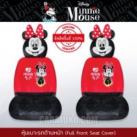 หุ้มเบาะรถ ด้านหน้า มินนี่เมาส์ Minnie Mouse ลิขสิทธิ์แท้ #หุ้มเบาะหน้า เบาะผ้า มินนี่เมาส์