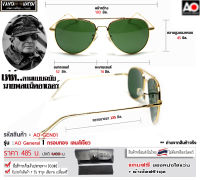 แว่นกันแดด AO. แว่นที่ผลิตให้กับกองทัพสหรัฐฯ ทรง AVIATOR รุ่น Genaral เท่ห์ตามแบบฉบับนายพลแม๊คอาเธอร์ กรอบทอง เลนส์ดำอมเขียว ฟรีซองหนัง1ชุด