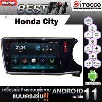 Sirocco จอแอนดรอย  ตรงรุ่น Honda City ปี2014-19  แอนดรอยด์ V.12  เครื่องเสียงติดรถยนต์