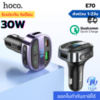 Hoco E70 MP3 อุปกรณ์รับสัญญาณบลูทูธในรถยนต์ PD30W + QC3.0 Car Charger Bluetooth FM Transmitter