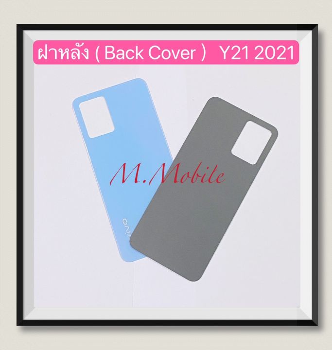 ฝาหลัง-back-cover-vivo-y21-2021-y33s