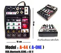 มิกเซอร์ มินิ mini audio mixer 4 channel USB MP3 sound mixer built it Bluetooth A-ONE A44 "พร้อมส่ง" มีเก็บเงินปลายทาง