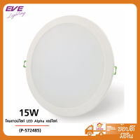 EVE โคมดาวน์ไลท์ LED Alpha 15W หน้ากลม เดย์ไลท์ (P-572485)