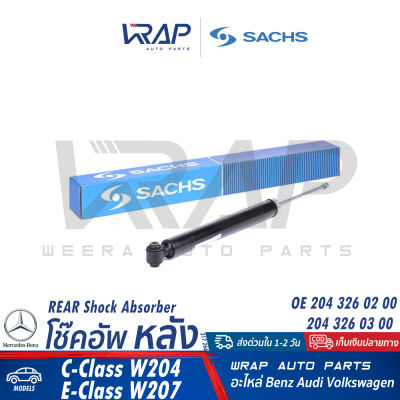 ⭐ BENZ ⭐ โช๊คอัพ หลัง SACHS | เบนซ์ รุ่น C-Class W204 E-Class W207 | เบอร์ 317 266 | OE 204 326 02 00,204 326 03 00 | BILSTEIN 24-166218 | OPTIMAL A-3799G | TRW JGT1288T