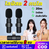 ไมค์ไร้สายหนีบเสื้อ ไมโครโฟนไร้สาย wireless microphone ไมโครโฟนไร้สายแบบพกพา ไมโครโฟนไร้สายแบบพกพาใช้สําหรับสมาร์ทโฟน