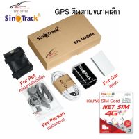 GPS SinoTrack รุ่น ST-903 GPS ติดตามรถ ติดตามคน ขนาดเล็ก ดักฟังเสียงได้ มีBattery ในตัว พกติดตัวกันคนหาย ซ่อนง่าย แถมฟรี SIM Card